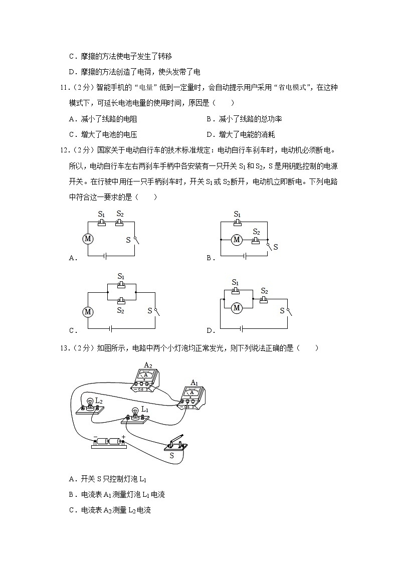 河北省保定市定州市2022-2023学年九年级（上）期末物理试卷第3页