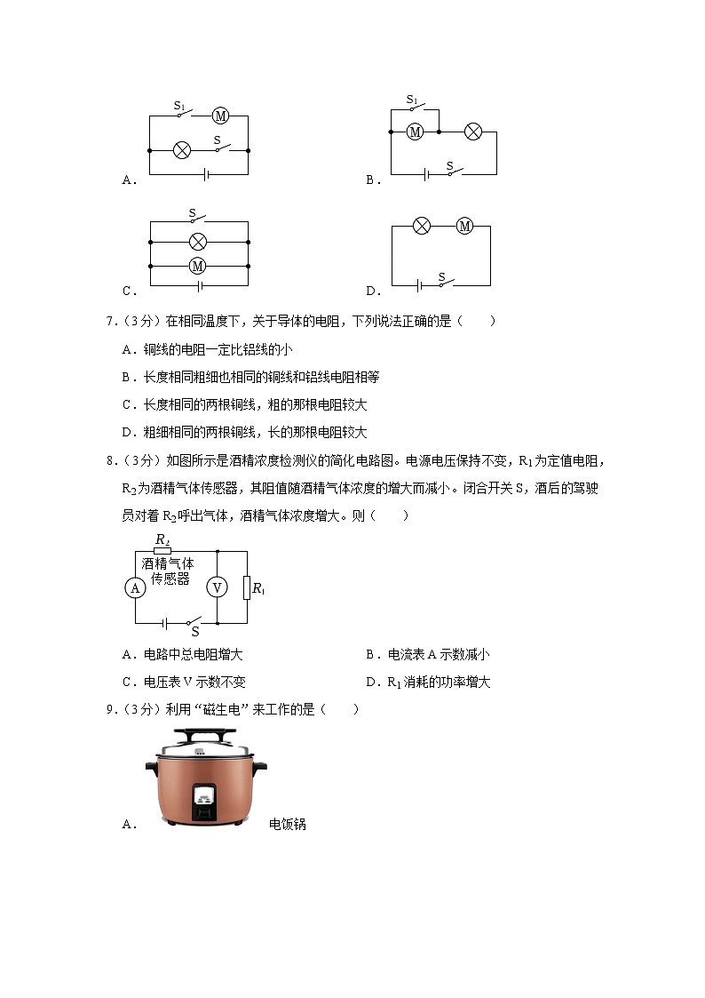 河北省秦皇岛市海港区2022-2023学年九年级（上）期末物理试卷02