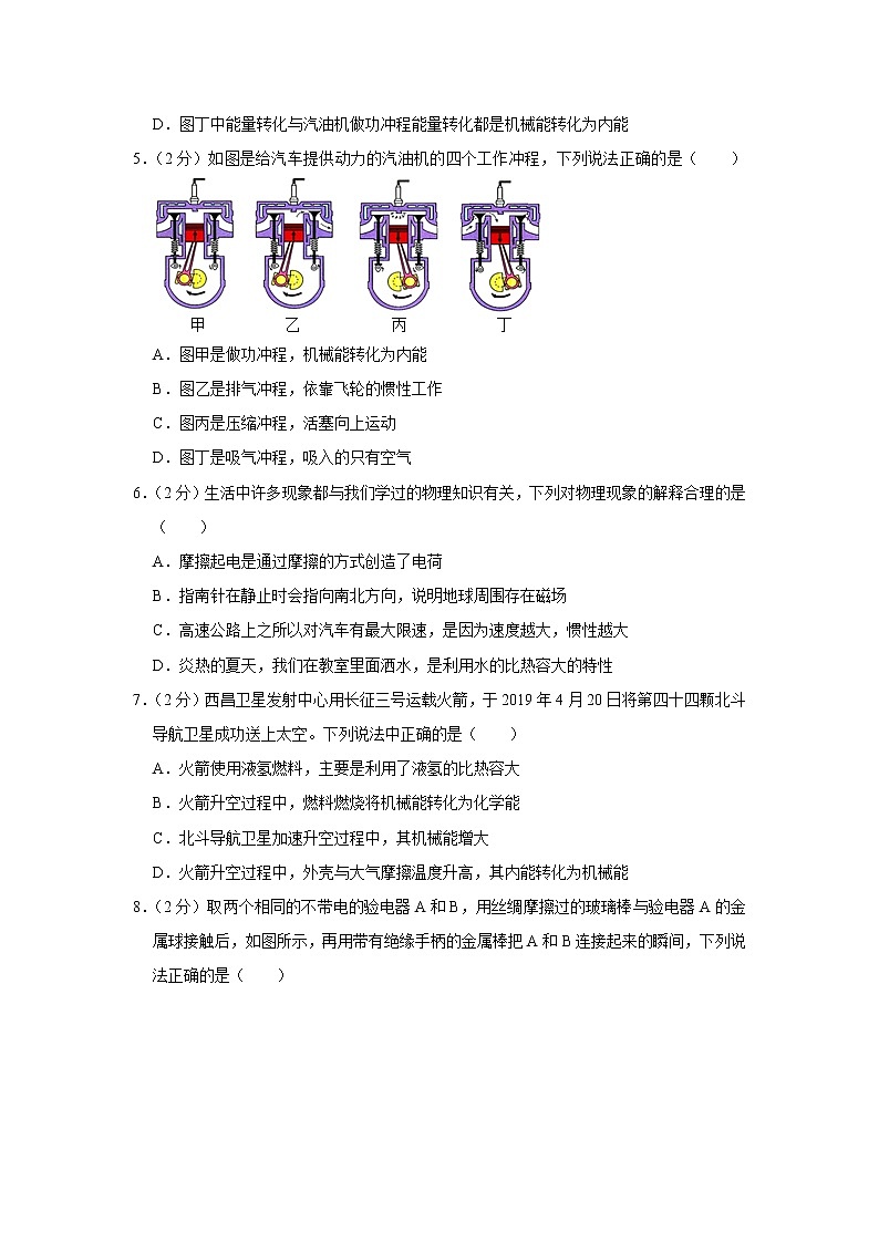河北省唐山市路北区凤凰中学2022-2023学年九年级（上）期末物理试卷02