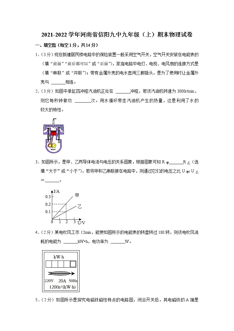 河南省信阳九中2021-2022学年九年级（上）期末物理试卷第1页