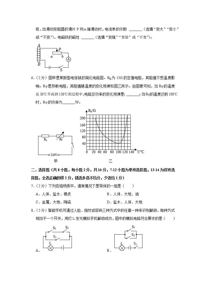 河南省信阳九中2021-2022学年九年级（上）期末物理试卷第2页