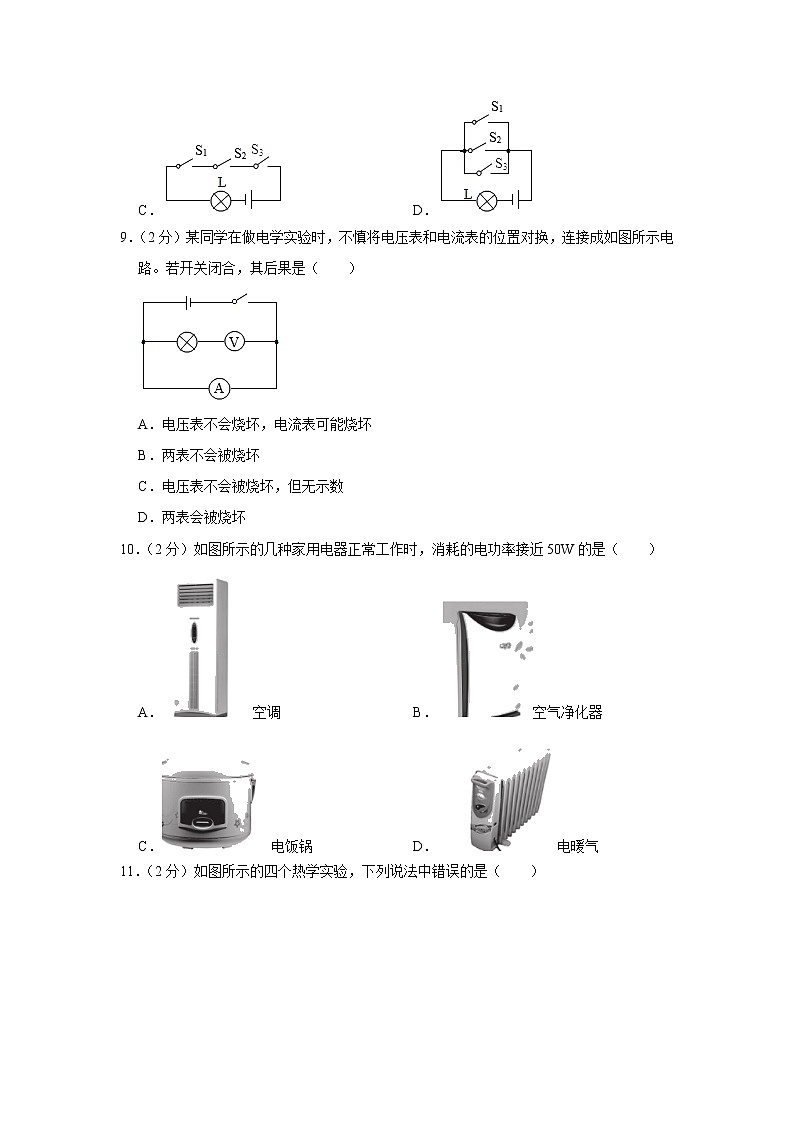河南省信阳九中2021-2022学年九年级（上）期末物理试卷第3页