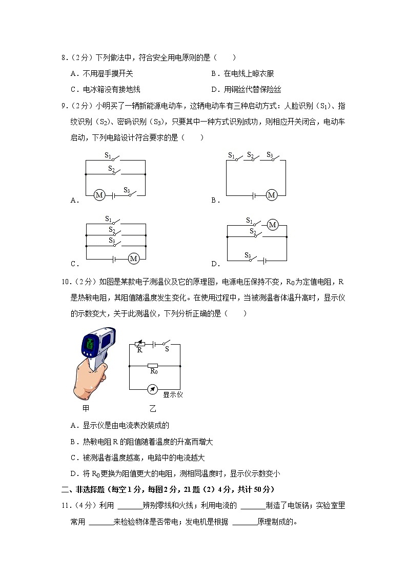 吉林省第二实验学校2022-2023学年九年级（上）期末物理试卷第2页