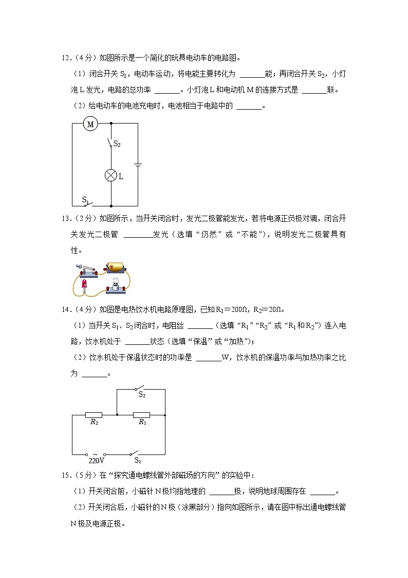 吉林省第二实验学校2022-2023学年九年级（上）期末物理试卷第3页