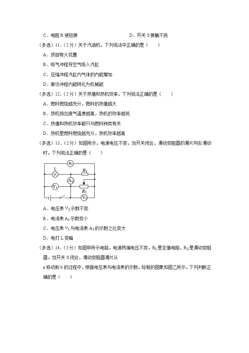 辽宁省大连八十中2022-2023学年九年级（上）期末物理试卷03