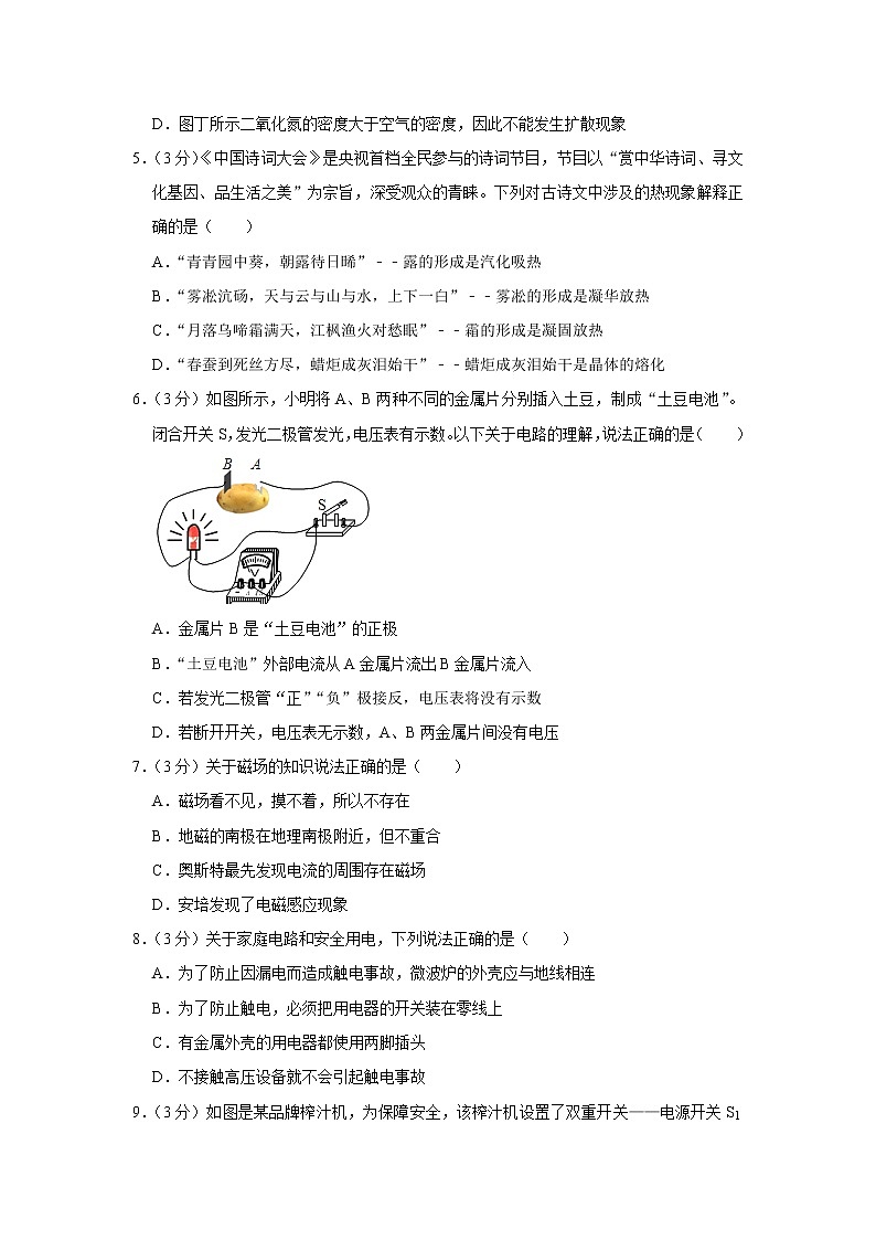 山东省东营实验中学2022-2023学年九年级（上）期末物理试卷（五四学制）第2页