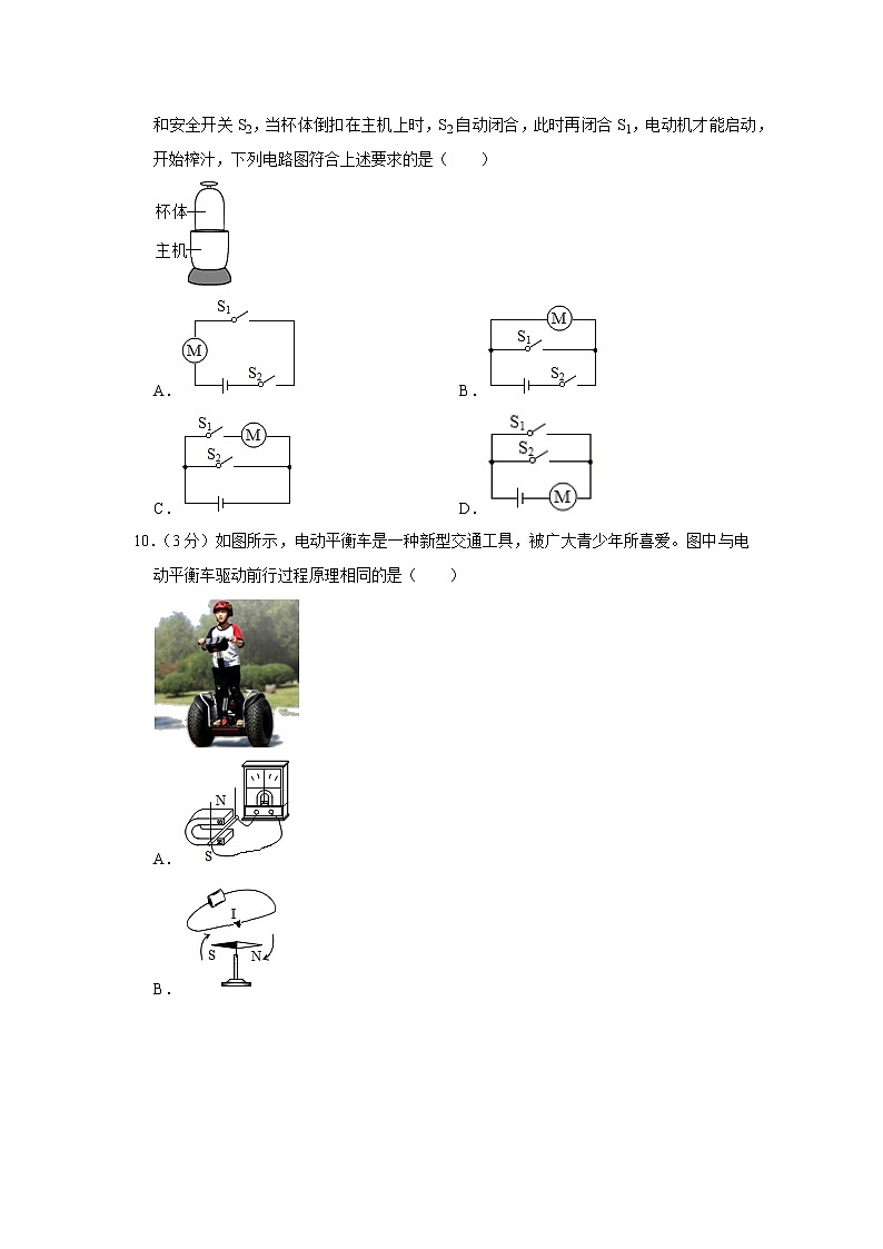 山东省东营实验中学2022-2023学年九年级（上）期末物理试卷（五四学制）第3页