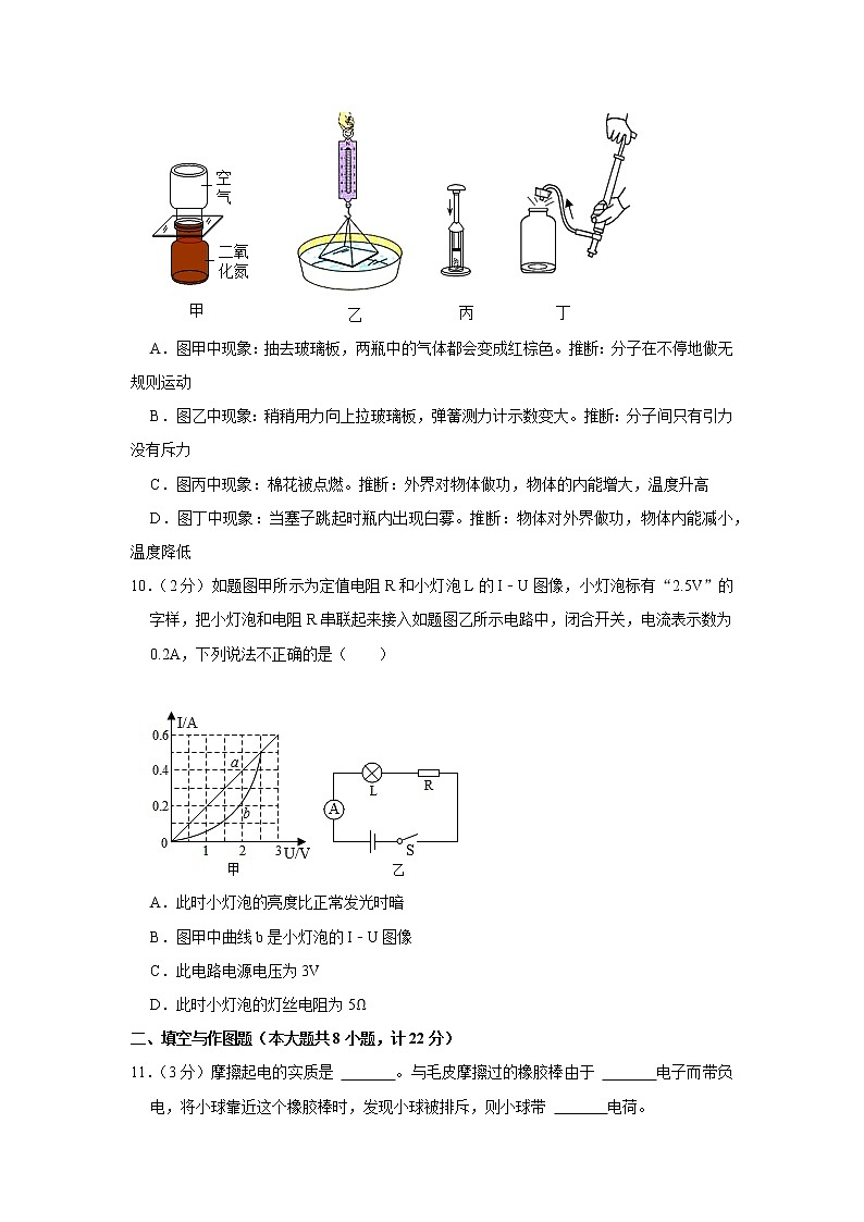 陕西省渭南市华阴市2021-2022学年九年级（上）期末物理试卷第3页