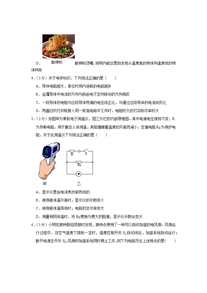 重庆八中2022-2023学年九年级（上）期末物理试卷02