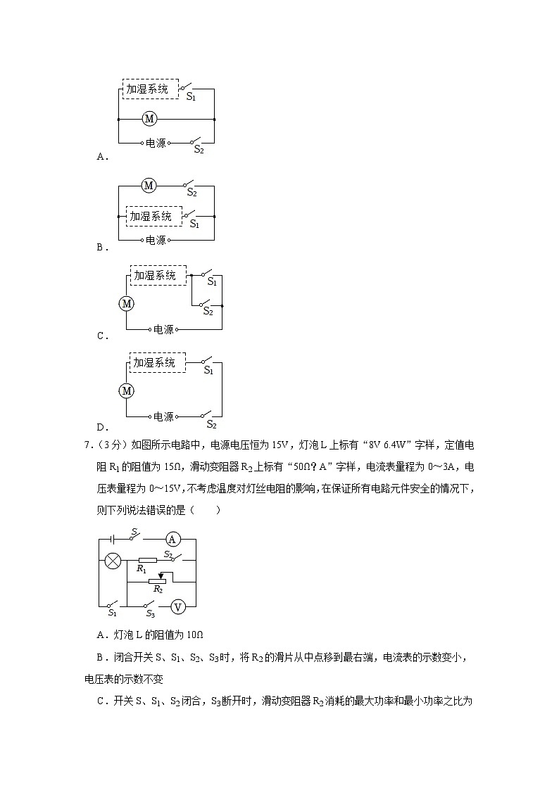 重庆八中2022-2023学年九年级（上）期末物理试卷03