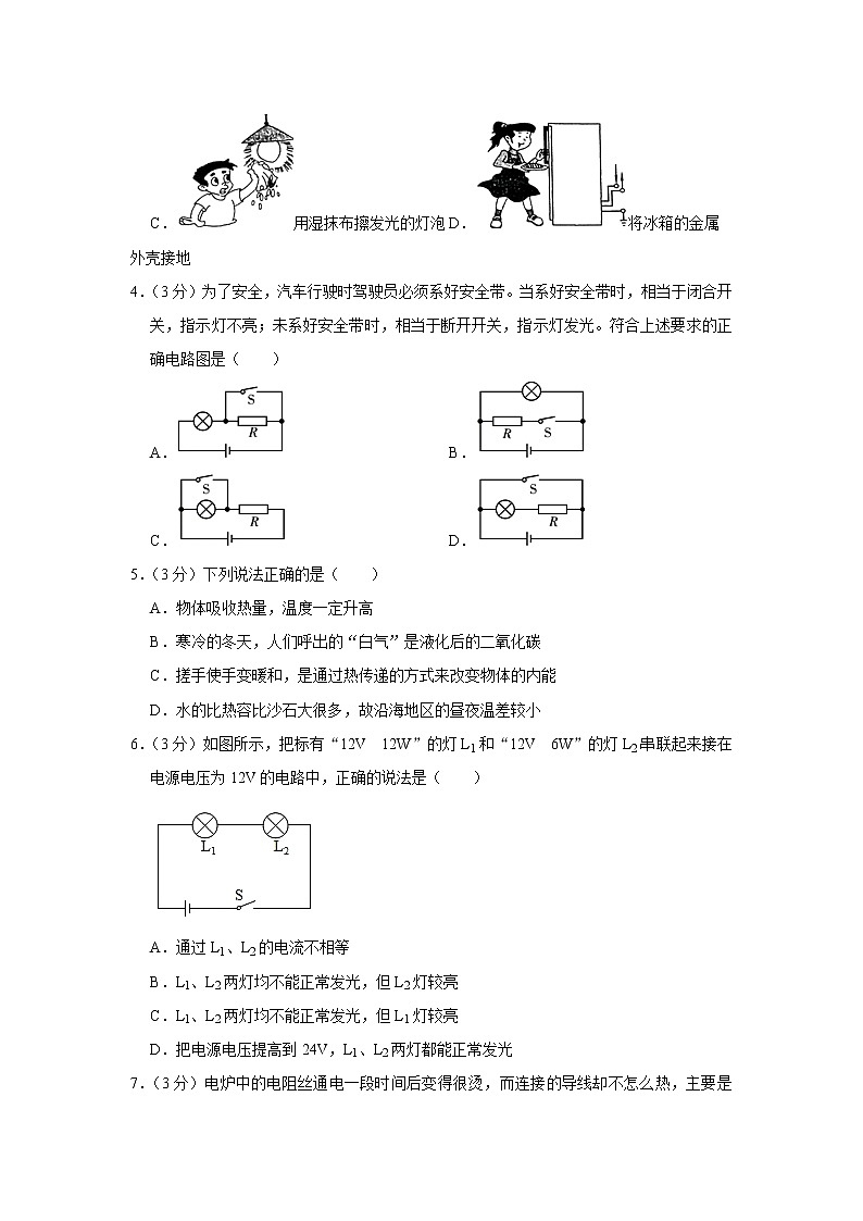 重庆九十五中2022-2023学年九年级（上）期末物理试卷第2页