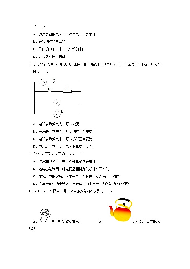 重庆九十五中2022-2023学年九年级（上）期末物理试卷第3页