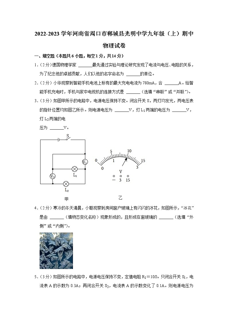 河南省周口市郸城县光明中学2022-2023学年九年级上学期期中物理试题第1页
