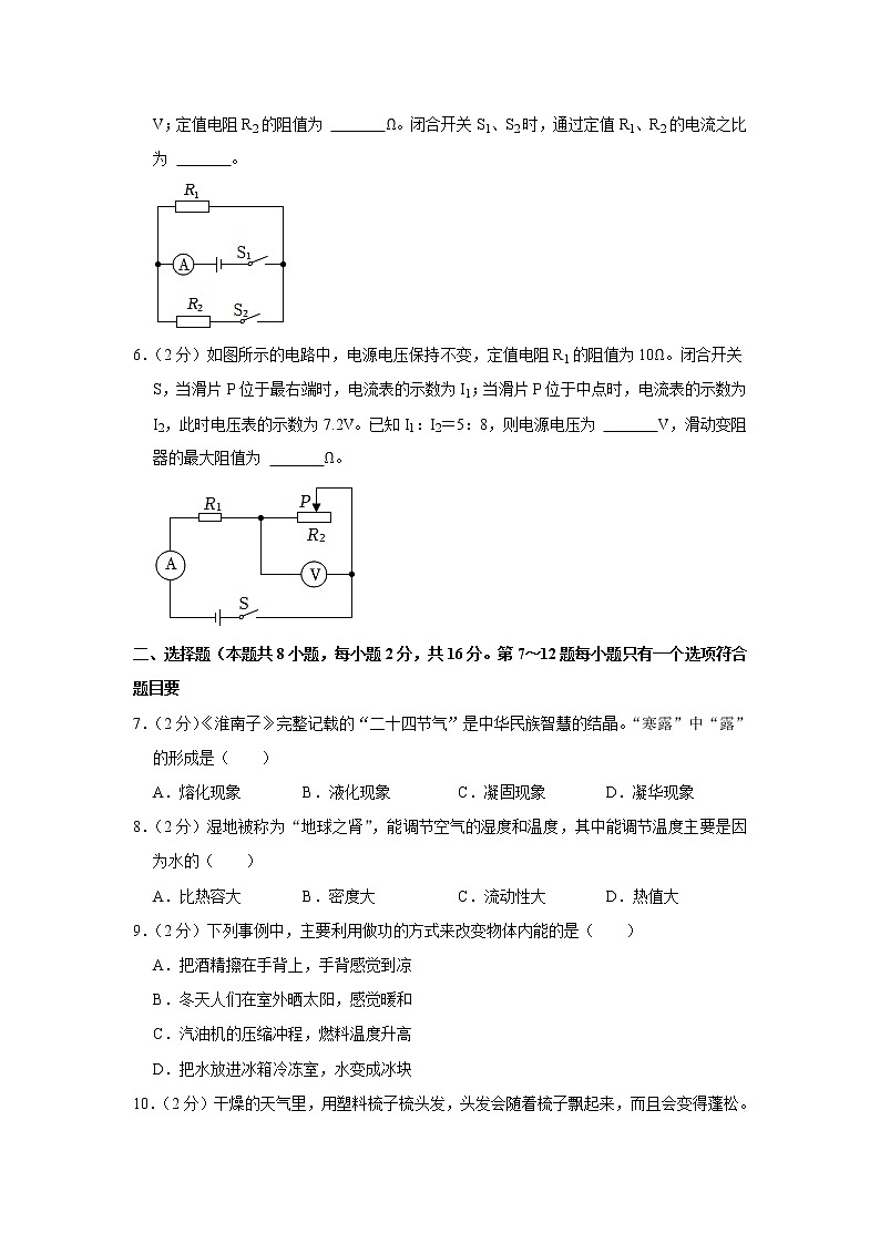 河南省周口市郸城县光明中学2022-2023学年九年级上学期期中物理试题第2页