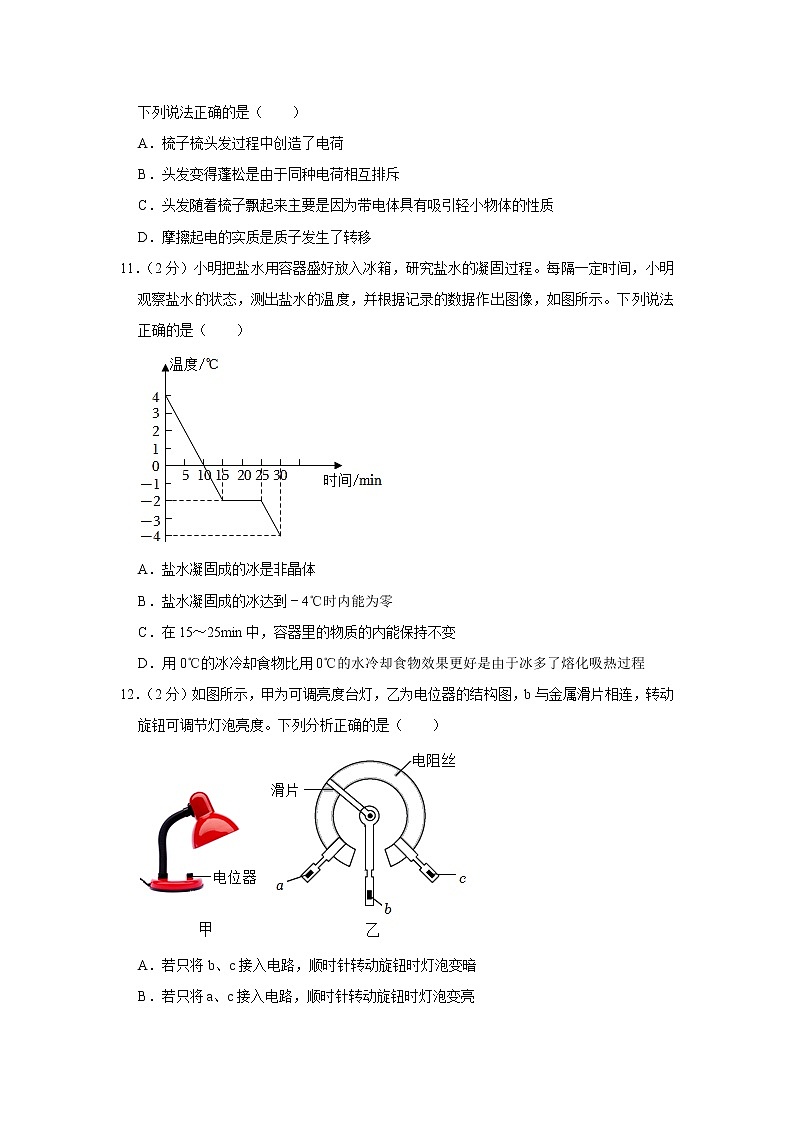 河南省周口市郸城县光明中学2022-2023学年九年级上学期期中物理试题第3页