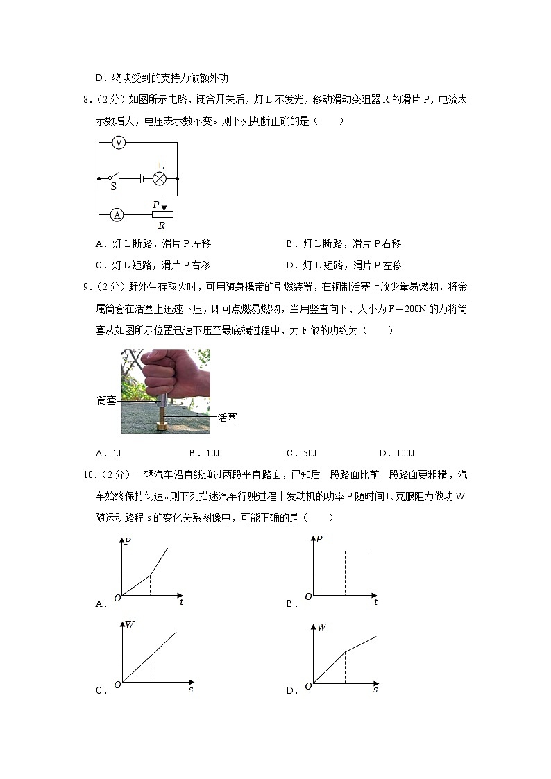 江苏省南通市通州区2022-2023学年九年级上学期期中物理试题第3页