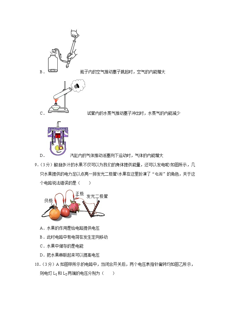 山东省聊城市莘县妹冢中学2022-2023学年九年级上学期期中物理试题03