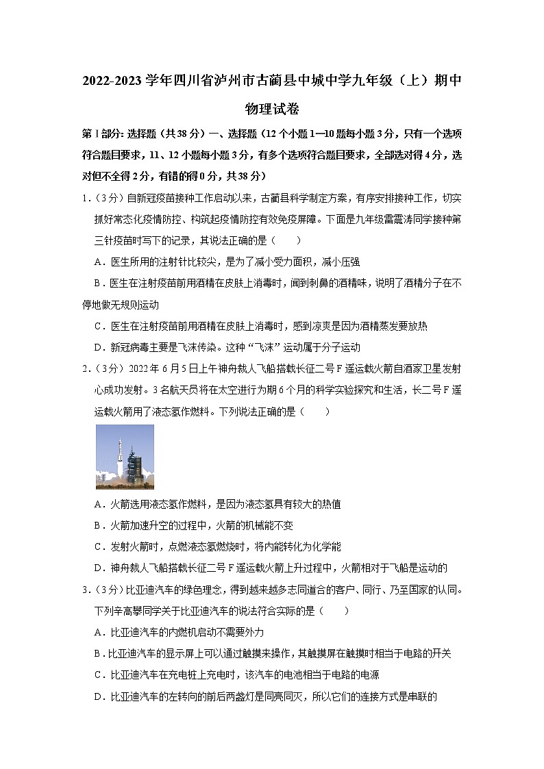 四川省泸州市古蔺县中城中学2022-2023学年九年级上学期期中物理试题第1页
