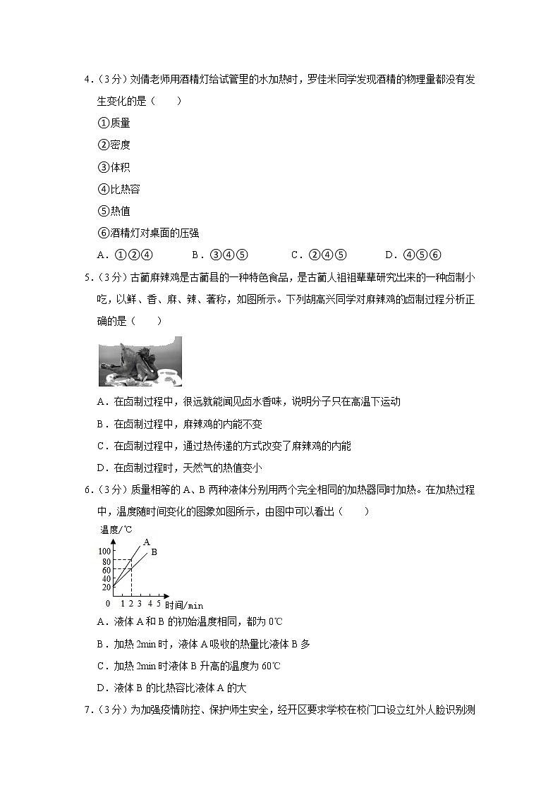 四川省泸州市古蔺县中城中学2022-2023学年九年级上学期期中物理试题第2页