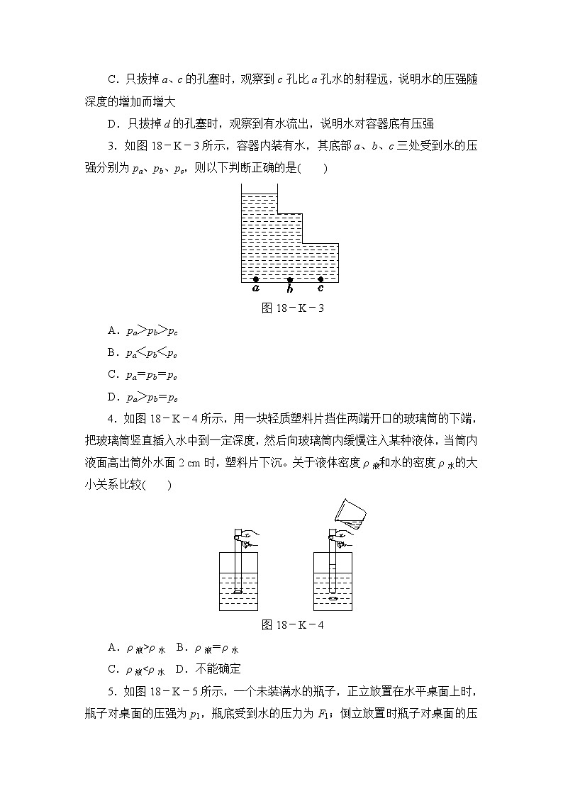 9.2《液体的压强》第1课时ppt课件+教案+同步练习(含参考答案与解析）02