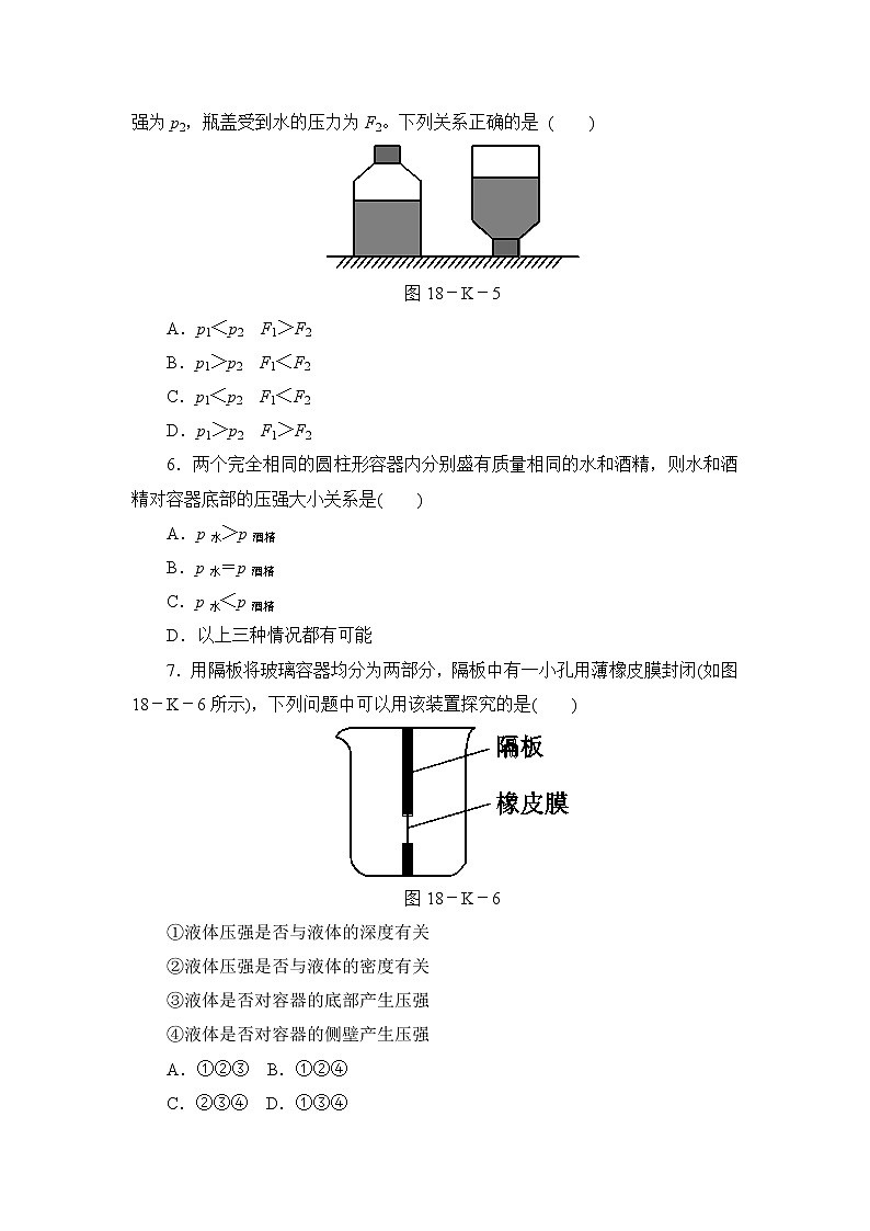 9.2《液体的压强》第1课时ppt课件+教案+同步练习(含参考答案与解析）03