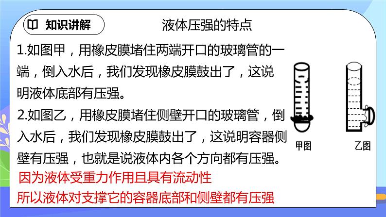 9.2《液体的压强》第1课时ppt课件+教案+同步练习(含参考答案与解析）05