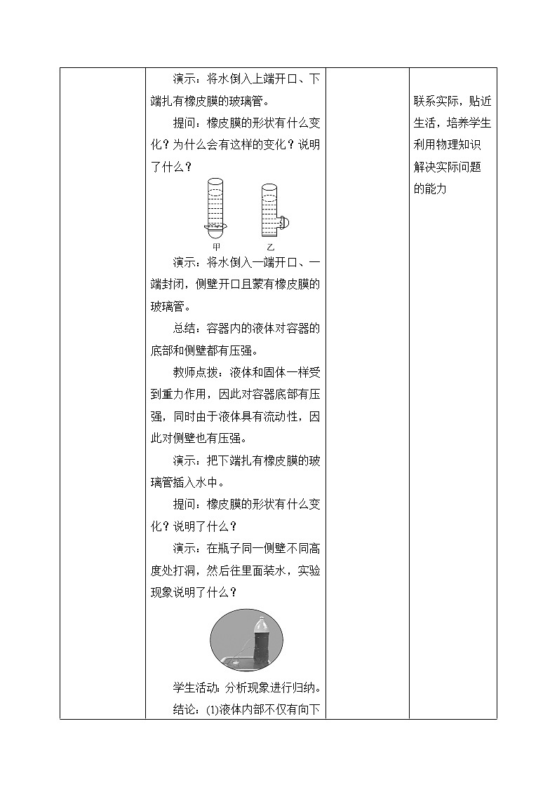 9.2《液体的压强》第1课时ppt课件+教案+同步练习(含参考答案与解析）02