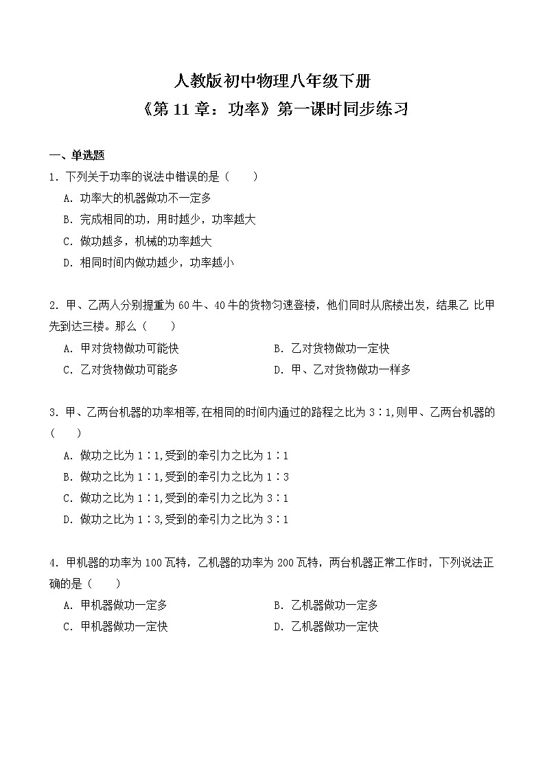 11.2《功率》第1课时课件PPT+教学设计+同步练习01