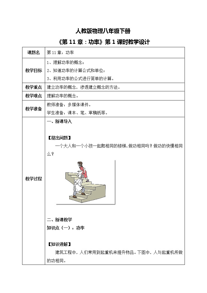 11.2《功率》第1课时课件PPT+教学设计+同步练习01
