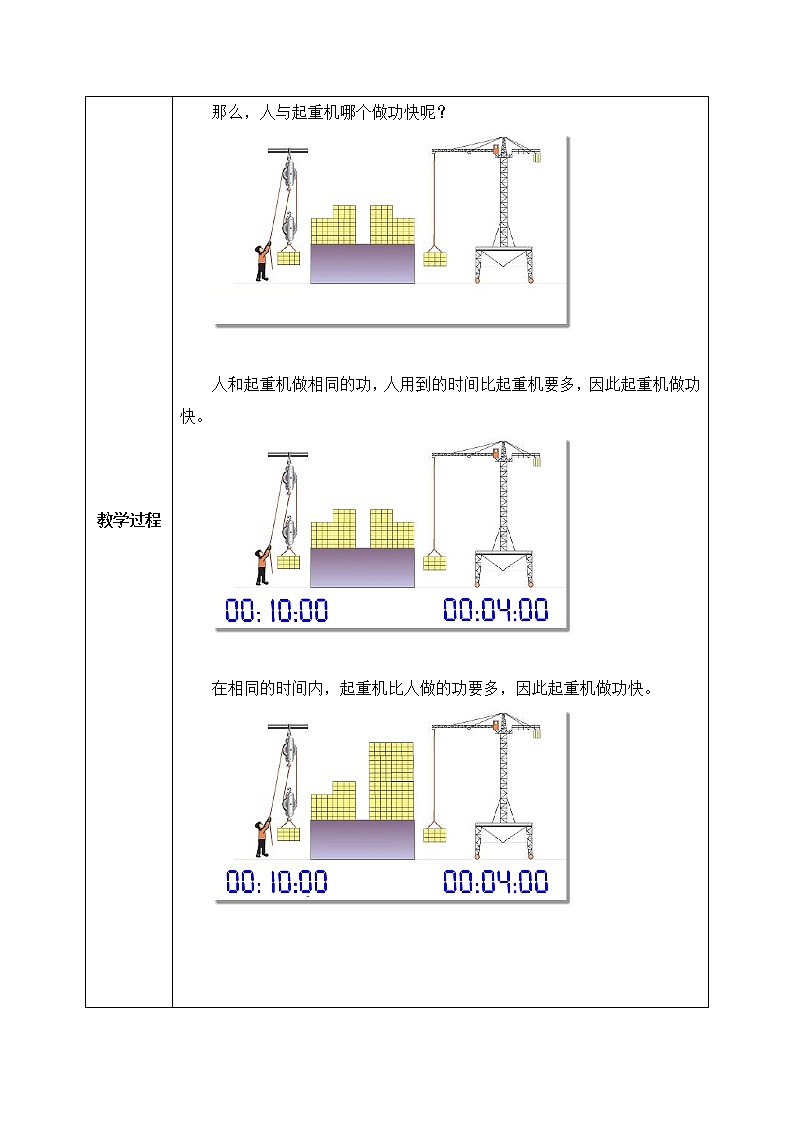 11.2《功率》第1课时课件PPT+教学设计+同步练习02