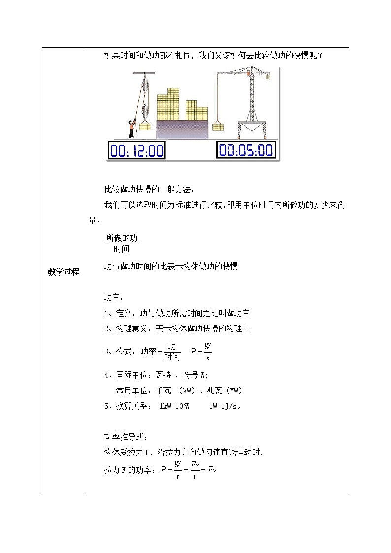11.2《功率》第1课时课件PPT+教学设计+同步练习03