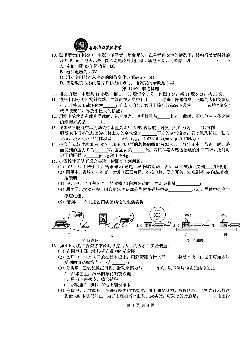 吉林省长春市南湖实验中学2022－2023学年九年级上学期期末物理试卷第2页