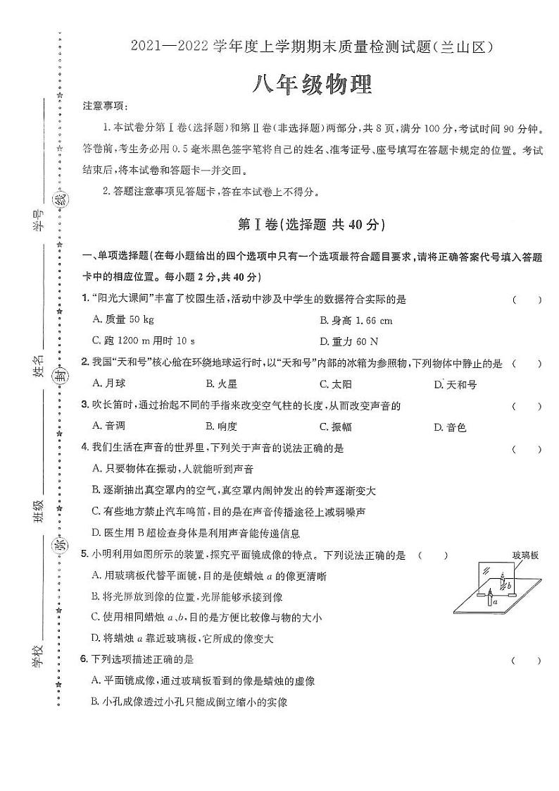 山东省临沂市兰山区2021-2022学年八年级上学期期末考试物理试题01