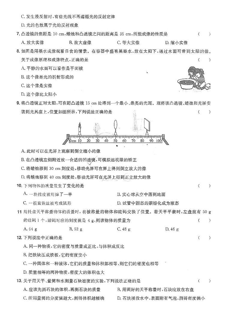山东省临沂市兰山区2021-2022学年八年级上学期期末考试物理试题02