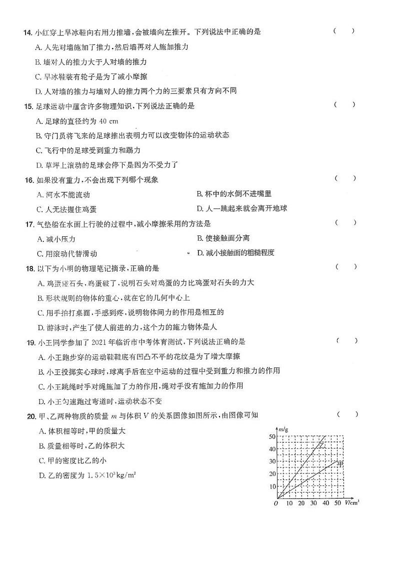 山东省临沂市兰山区2021-2022学年八年级上学期期末考试物理试题03