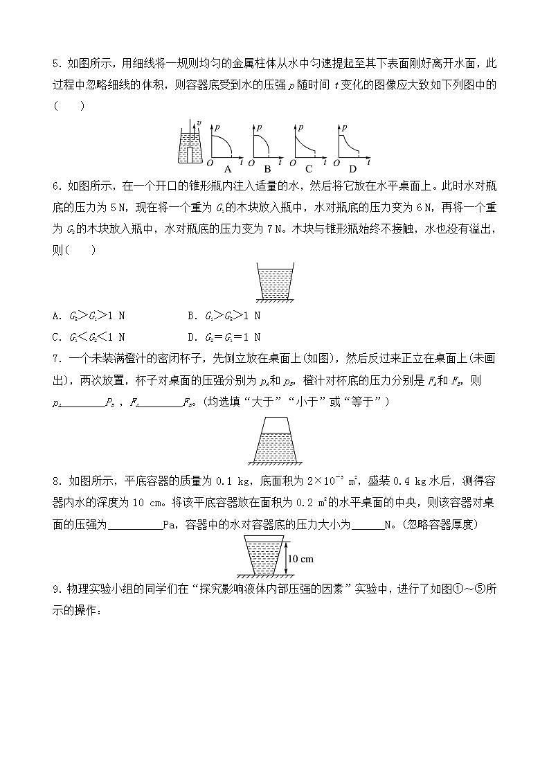 9.2《液体的压强》第2课时ppt课件+教案+同步练习（含参考答案与解析）02
