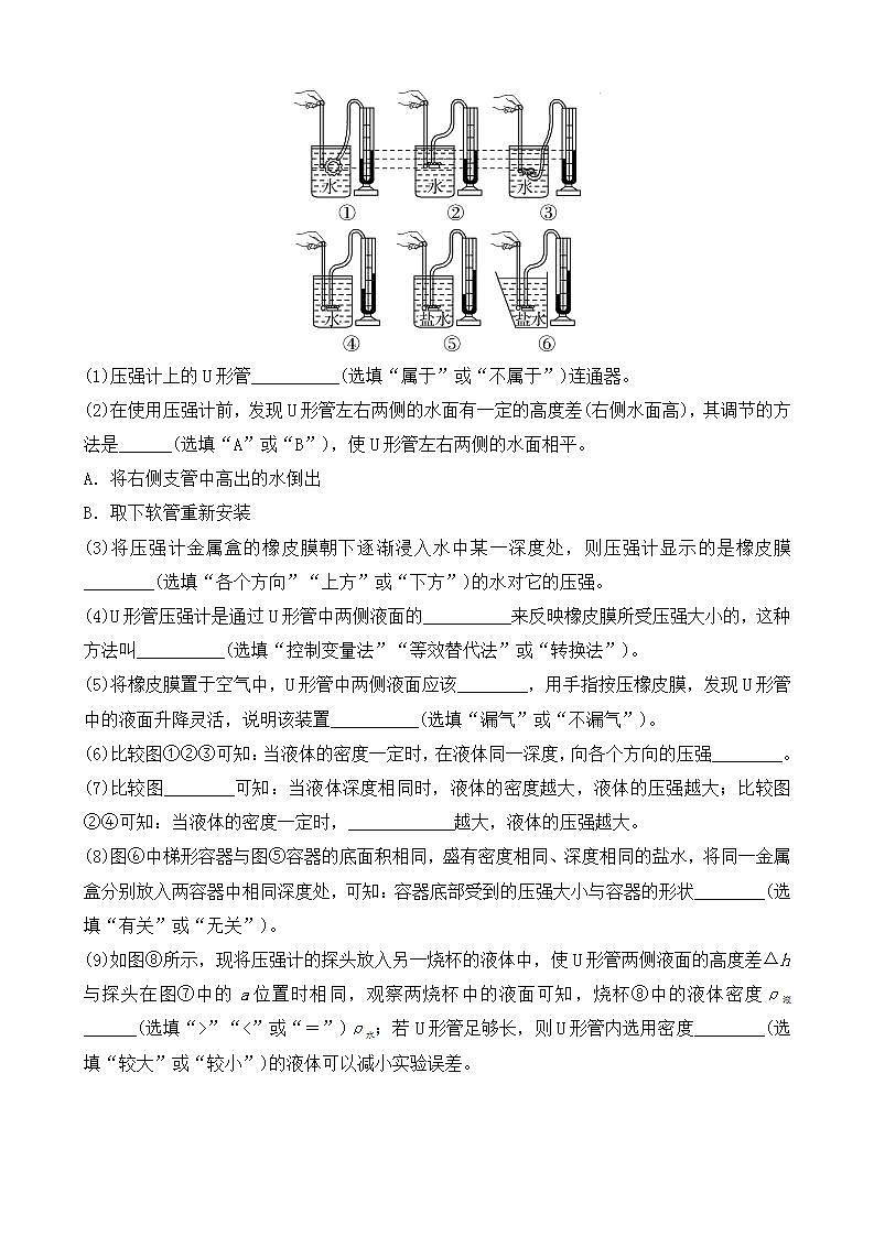 9.2《液体的压强》第2课时ppt课件+教案+同步练习（含参考答案与解析）03