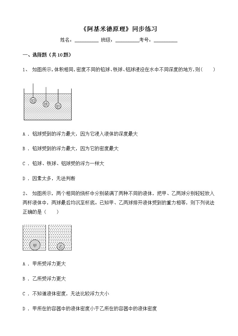 人教版8年级物理下册第十章第二节《阿基米德原理》课件+教案+同步练习01