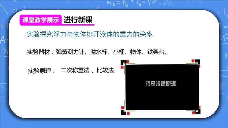 人教版8年级物理下册第十章第二节《阿基米德原理》课件+教案+同步练习06