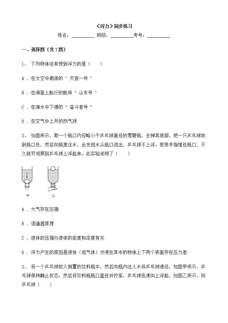 人教版物理8年级下册第十章第一节《浮力》课件+教案+同步练习01