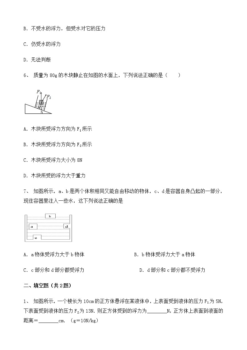 人教版物理8年级下册第十章第一节《浮力》课件+教案+同步练习03