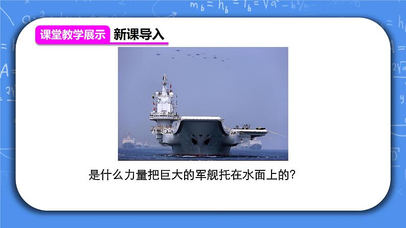 人教版物理8年级下册第十章第一节《浮力》课件+教案+同步练习03
