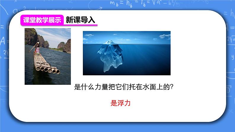 人教版物理8年级下册第十章第一节《浮力》课件+教案+同步练习05