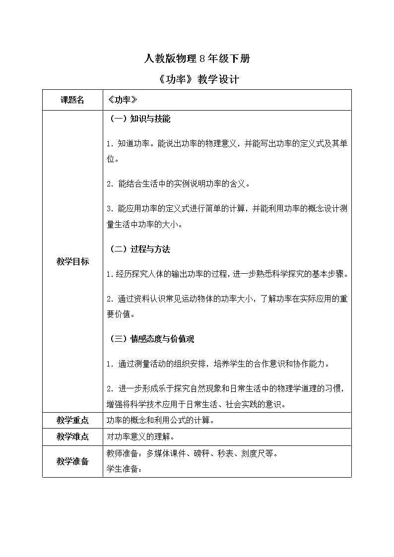 人教版物理8年级下册第十一章第二节《功率》课件+教案+同步练习01