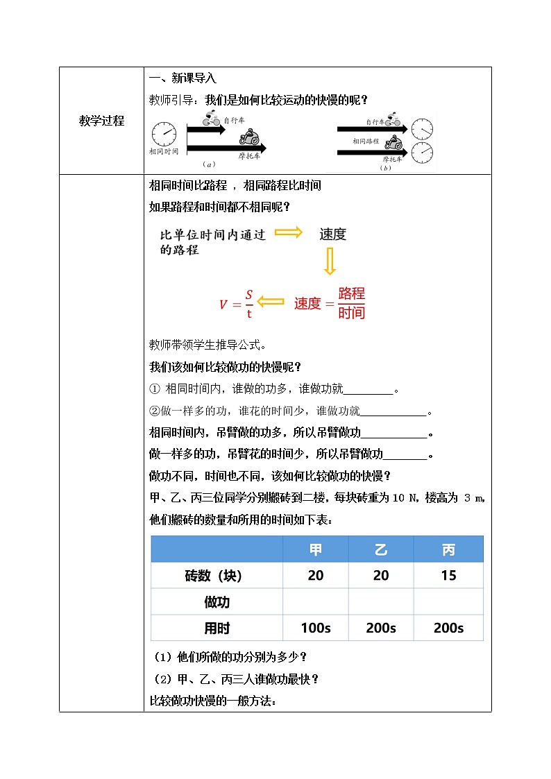 人教版物理8年级下册第十一章第二节《功率》课件+教案+同步练习02