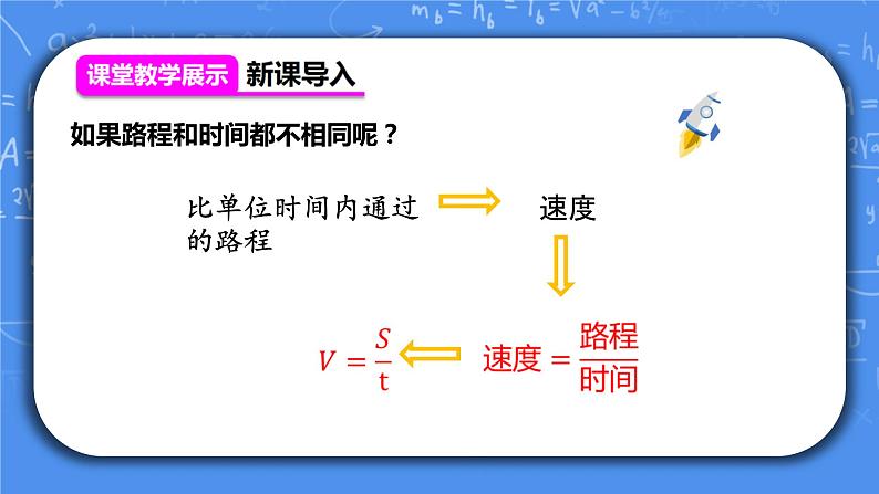 人教版物理8年级下册第十一章第二节《功率》课件+教案+同步练习03