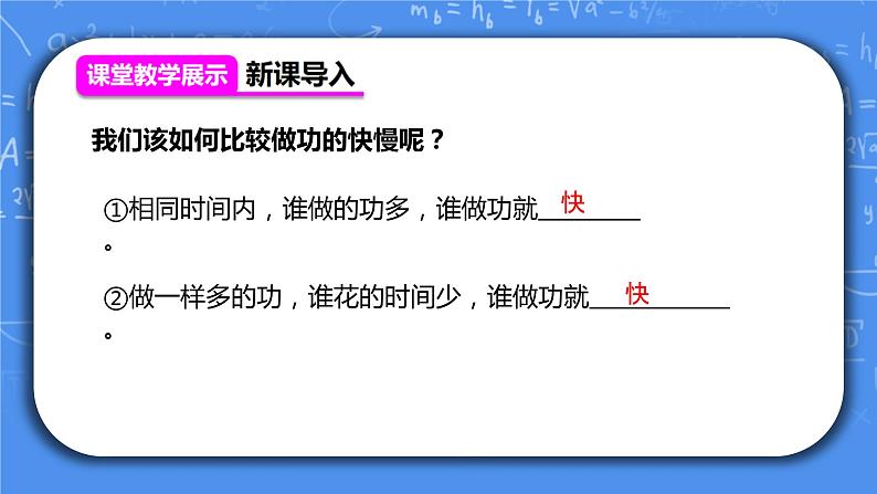 人教版物理8年级下册第十一章第二节《功率》课件+教案+同步练习04