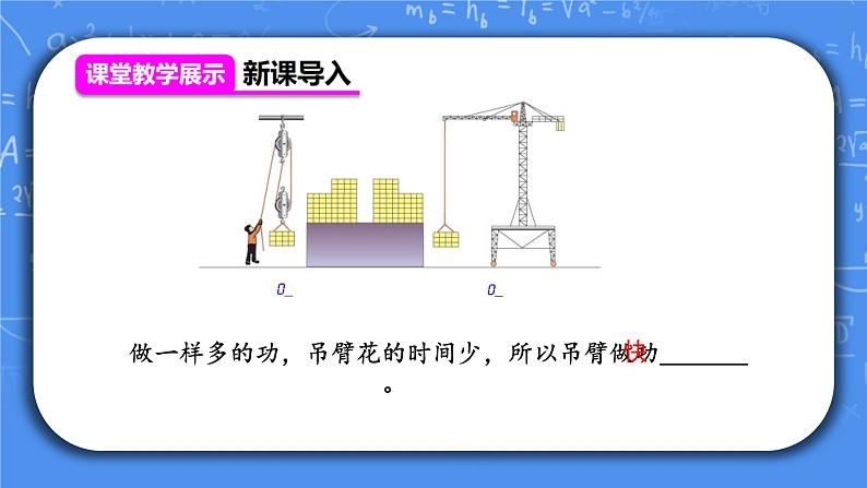 人教版物理8年级下册第十一章第二节《功率》课件+教案+同步练习06