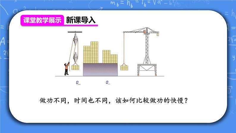 人教版物理8年级下册第十一章第二节《功率》课件+教案+同步练习07