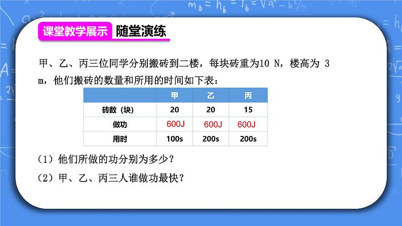 人教版物理8年级下册第十一章第二节《功率》课件+教案+同步练习08